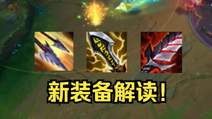 Xem trước trang bị siêu mẫu mùa mới! Lựa chọn trang bị để chiến thắng ngay từ vạch xuất phát!