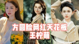 The Internet Celebrity with a Square and Round Face: Wang Ningmeng