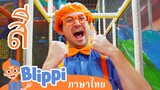 Blippi ไทย | บลิพปี้พาชมสวนสนุกในร่มฟันทาสติกเพลย์โทเรียมคิดส์อินดอร์เพลย์กราวนด์ | วิดีโอการเรียน