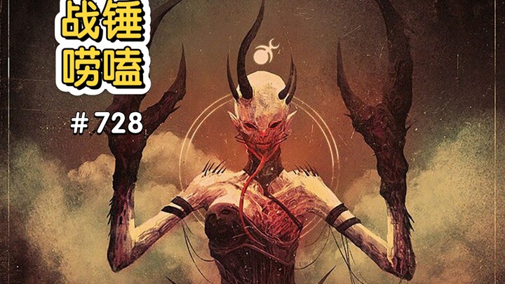 战锤40K色孽恶魔进攻怎么防？