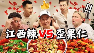 เจียงซีเผ็ดร้อน VS ต่างชาติ ต่างชาติรับ “เจียงซีเผ็ดสไตล์บ้านๆ” ได้ไหม?