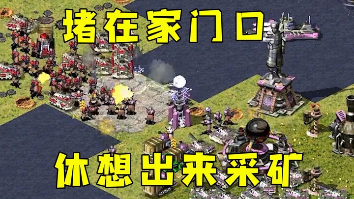 Red Alert menutup rapat rumah musuh! Jangan harap bisa keluar untuk menambang sumber dayaku!