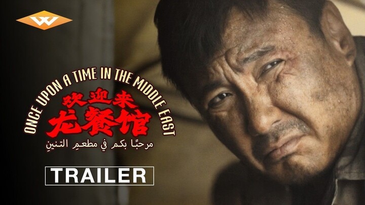 ONCE UPON A TIME IN THE MIDDLE EAST | Official Trailer | Starring Shen Teng | In Theaters October 9