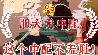 [حفلة جريئة] هل هذه هي الجدة "متوسطة الحجم" Xingzi والجدة Gaosu في ذهنك؟