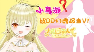 In order to trick me into coming to Bilibili to be a V, he said every day that he was a Vtuber and b