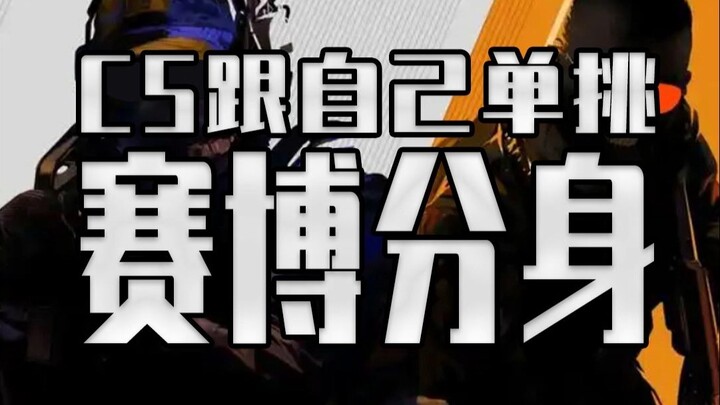 Trong CS có thể tự đấu tay đôi với bản sao cyberpunk của chính mình không?