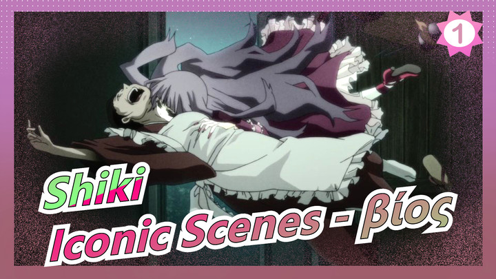 [Shiki/MAD] Iconic Scenes - βίος (Bios)_1