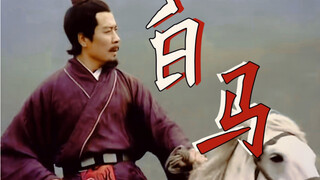 【重制丨玄亮 | IF线剧情向】假如先一步去世的人是诸葛亮