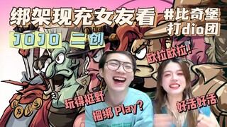 比奇堡打dio团！好活👍 (星尘斗士OP改编版)【JOJO二创reaction】