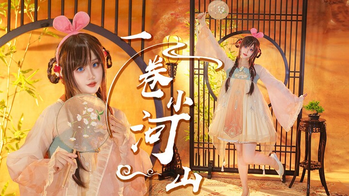 【爱哥6岁生贺】一卷小河山 ❤ 是不是有家国才有万里河山 【光环】