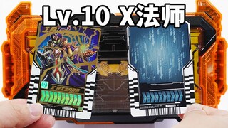 DX歌查德驱动器 X-WIZARD/X法师形态音效确认【模玩杂货部】