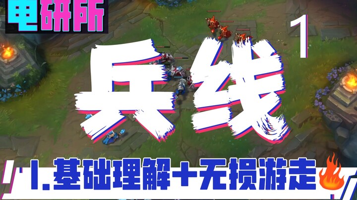 Kỹ thuật dọn lính kinh điển nhất: Kiến thức “chân chất” không vòng vo – xem xong đi roam không sợ mấ