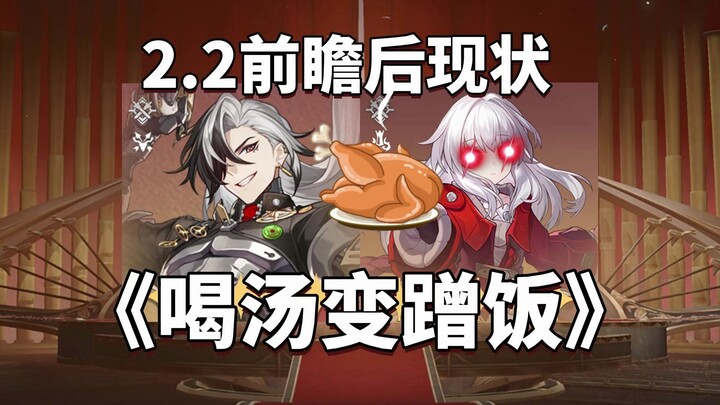 Sup terus diminum! Pratinjau 2.2, kondisi terkini masing-masing karakter!