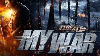 🇨🇳  我的战争  My War (w/Eng sub)  2016