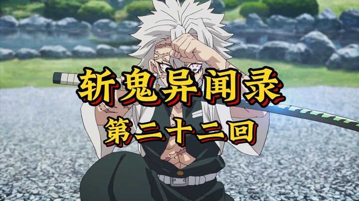 ตอนที่ 22 “ศึกภูเขาแมงมุมยุติลง ทัพเคลื่อนสู่ลานหน้าศาล บรรดาขุนนางเรียงรายจัดประชุมถกปัญหาทาสผี”