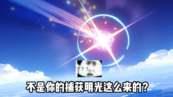 Hello? Is this how you capture Mingguang?