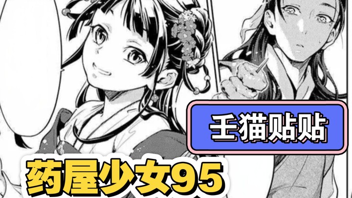 【药屋少女95】猫猫壬氏出门逛街