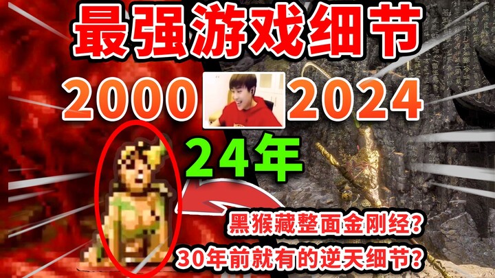 Detailnya luar biasa! Desain paling gila dalam sejarah game! Sudah tidak bisa membedakan antara game