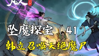 A Mortal's Journey to Immortality - Falling into the Demonic World (41) | Han Li Summons the Heavenl