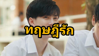 ทฤษฎีรัก