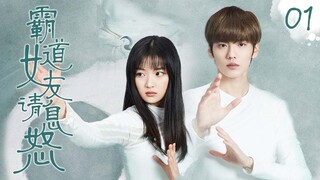 【ENGSUB Drama sweet】《霸道女友请息怒》EP01 神秘女孩深夜美救英雄，发现竟是心儀校草，沒想到意外得知倆家是世仇？！💥酸酸甜甜的恋爱要开始啦！#毕雯珺 #孙千