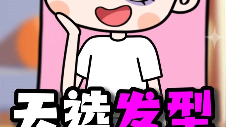 你适合长发还是短发