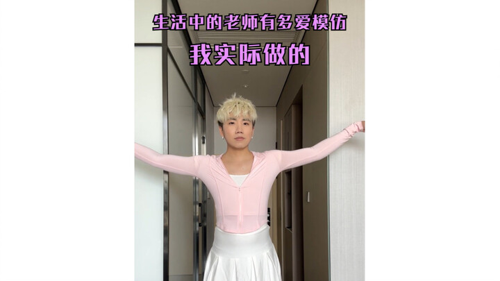 我实际做的vs老师模仿的2