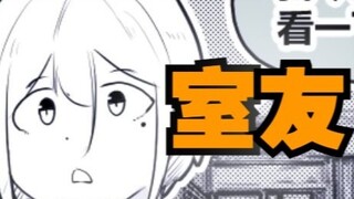 أصبحت رفيقة الغرفة فتاة، لكننا كنا هادئين للغاية~ if line 11