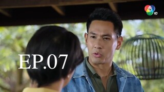 EP.07 สัจจะในชุมโจร (เสือสั่งฟ้า 3) 2565