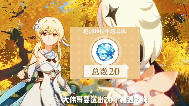 Genshin Impact is about to give away 20 free pulls