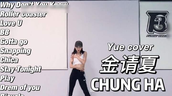 Y｜Ulasan 12 lagu dansa klasik Kim Chungha dalam 7 menit! Sangat nyaman! Bisa dibilang penggemar K-po