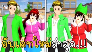 อัพเดทใหม่ล่าสุด เพิ่มทรงผมและหมวกใหม่ | UPDATE 1.039.01 SAKURA School Simulator ep49 | CKKIDGaming