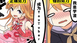 【日配】「努力不会背叛你」是错的观念！ ！ 【费米研究所】【动态漫画】