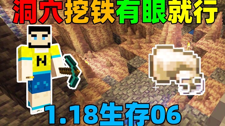 Minecraft 1.18 Survival Episode 6: Cave Mining Method—All You Need Is a Blaze Eye