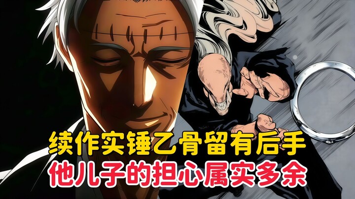 [ Jujutsu Kaisen ] Sequel Confirmed: Yuta Has a Hidden Ace Up His Sleeve—His Son’s Worries Were Tota