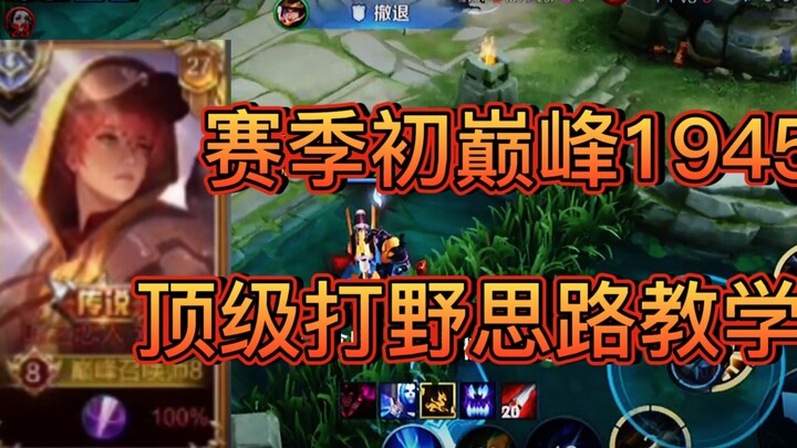 Honor of Kings: Is Liu Bei a Bottom-Tier Hero? Not on My Watch! Season-Start Top 1 Global Rank 1945 