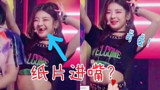 笑死！Lia ending时，把纸片吃进嘴里！ITZY舞台
