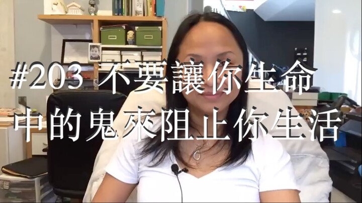 第二百零三集
