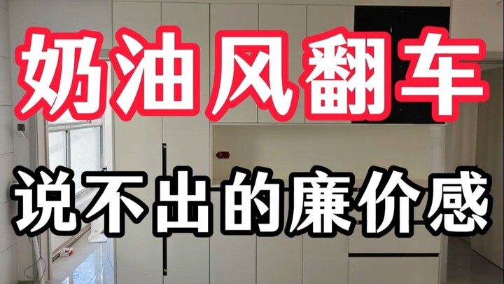 สไตล์ครีมพังไม่เป็นท่า…ให้ความรู้สึกถูกจนพูดไม่ออก 😫