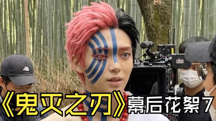 เบื้องหลังการถ่ายทำฉบับคนแสดงของ "ดาบพิฆาตอสูร" ตอนที่ 7