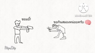 ซอมบี้!ซอมบี้นี้น่า!
