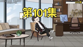 第101集：重生回到末日降临前十天，萧楠开始部署防卫川江盆地