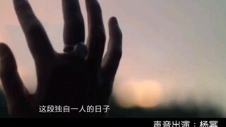 杨幂的声音台词挺好的 与孤独坦诚相待 很有感觉