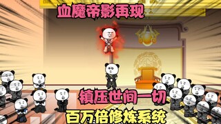 第8集丨魔教太上长老杀来，沐秋血魔帝影再现，镇压世间一切！