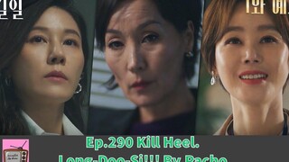 Kill Heel Ep290 แนะนำซีรี่ย์เกาหลีใหม่