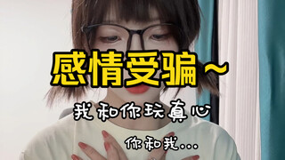 我的真心是什么很～的东西嘛？