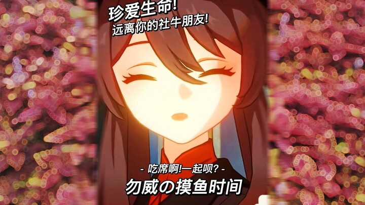 【Wu Wei’s Slack Time】Cherish your life—stay away from your extroverted friend~