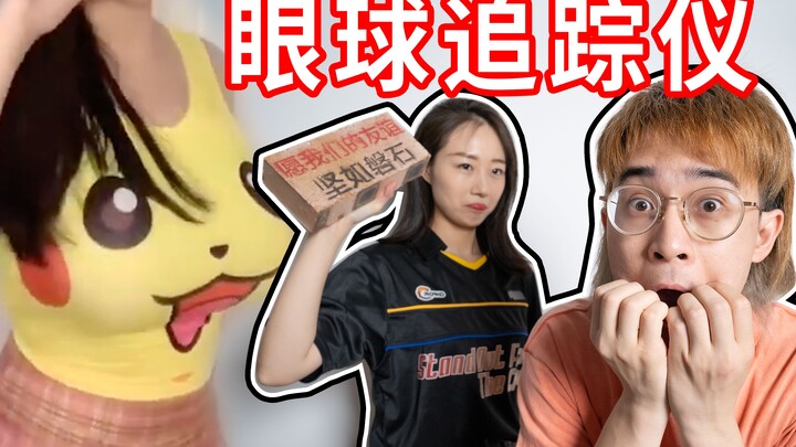 Eye-tracking device observes a beautiful woman: What happens when your wife is right beside you?