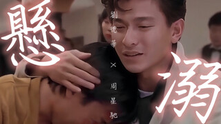 【华星】《悬溺》刘德华&周星驰｜悬 溺 一 响，纯 爱 登 场。｜爱是一万公顷的森林，迷了路的只是你和我。