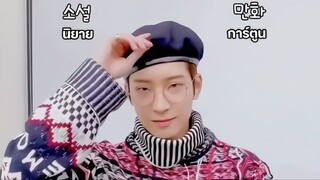 ซับไทย — เกมเลือกฝั้งของวอนอู SEVENTEEN ในโต่วอิน 210111 kw.เซเว่นทีน